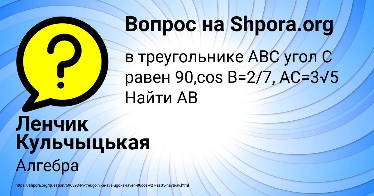Картинка с текстом вопроса от пользователя Ленчик Кульчыцькая