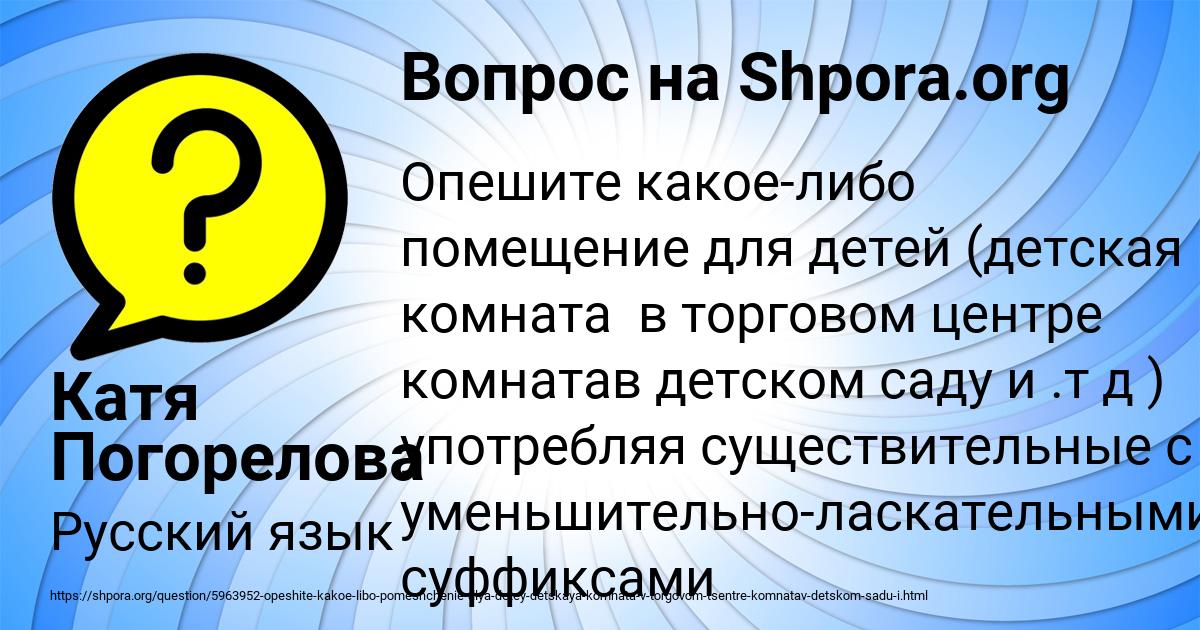 Картинка с текстом вопроса от пользователя Катя Погорелова