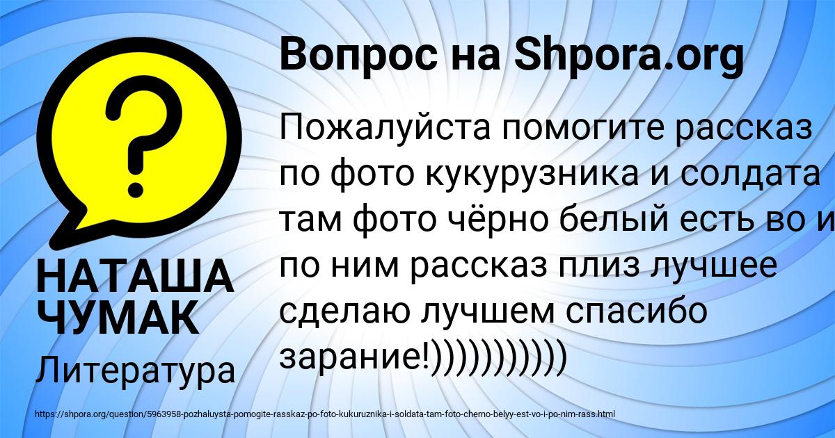 Картинка с текстом вопроса от пользователя НАТАША ЧУМАК