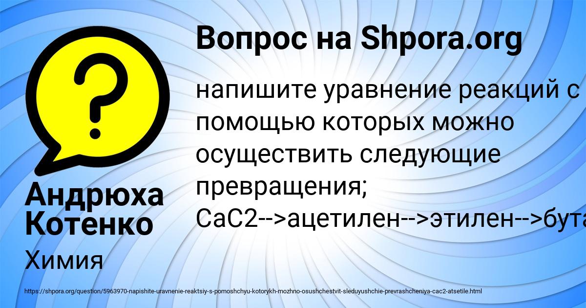 Картинка с текстом вопроса от пользователя Андрюха Котенко