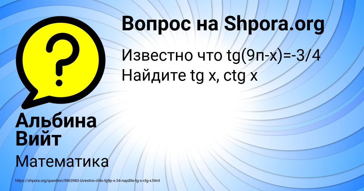 Картинка с текстом вопроса от пользователя Альбина Вийт