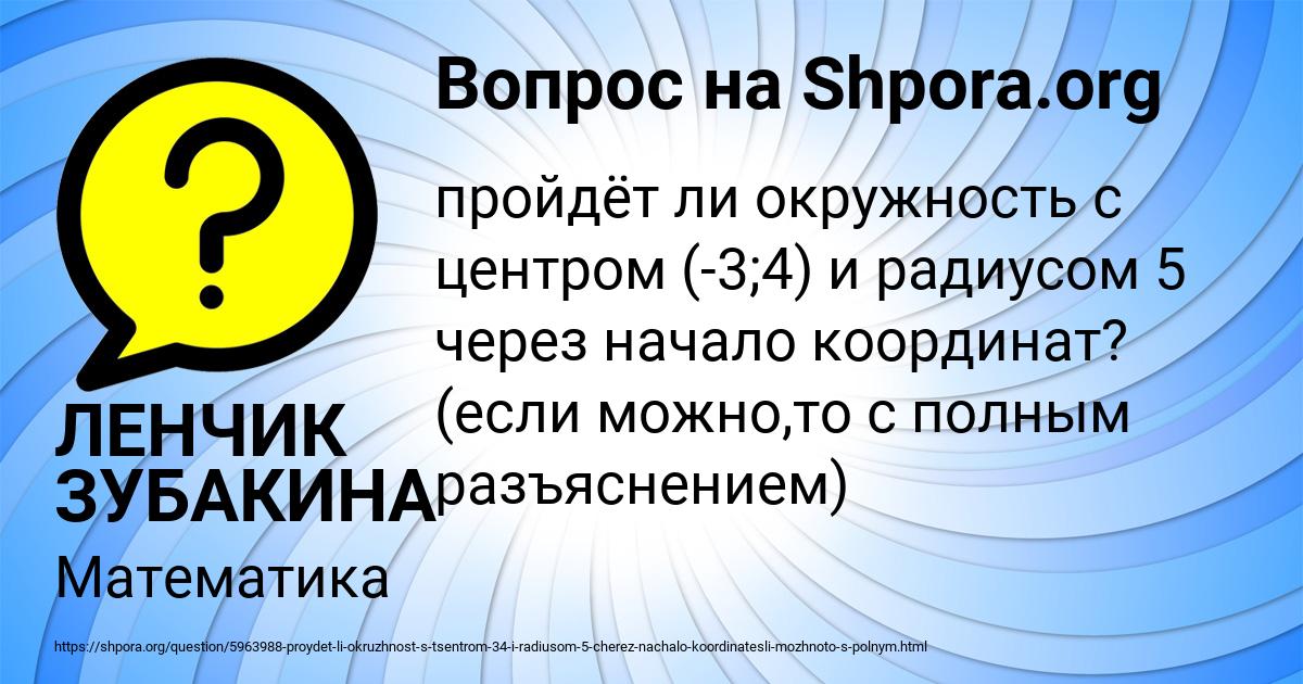 Картинка с текстом вопроса от пользователя ЛЕНЧИК ЗУБАКИНА