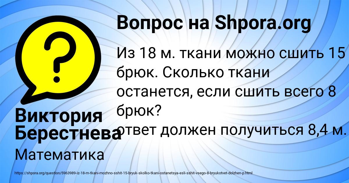 Картинка с текстом вопроса от пользователя Виктория Берестнева