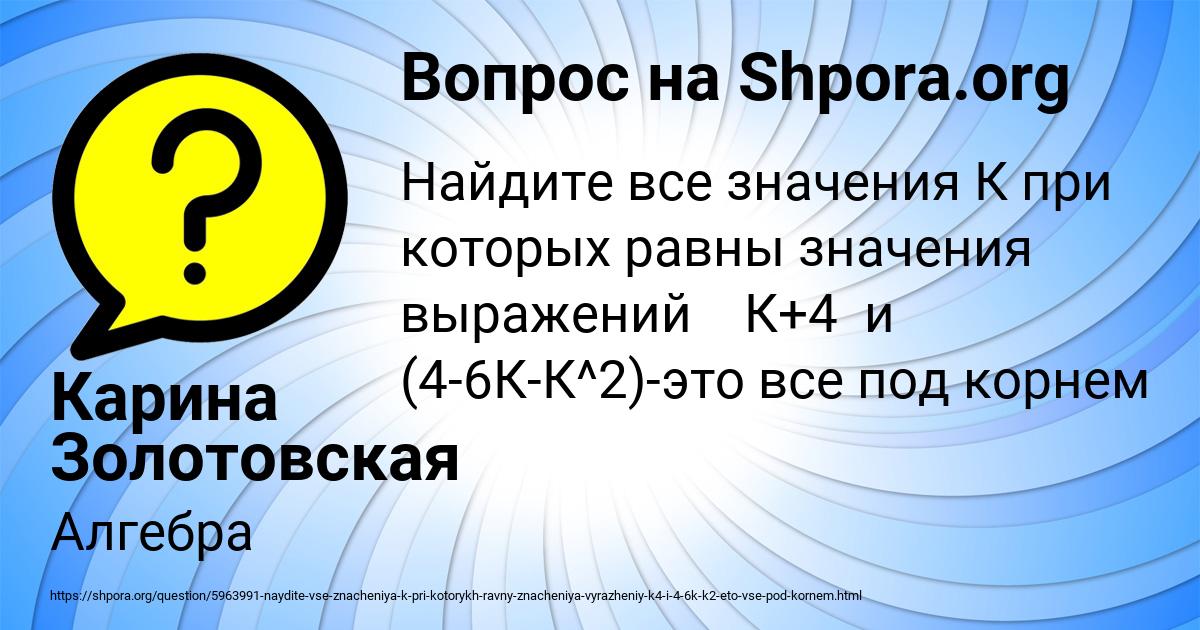 Картинка с текстом вопроса от пользователя Карина Золотовская