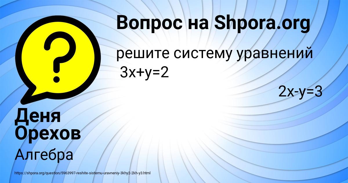 Картинка с текстом вопроса от пользователя Деня Орехов