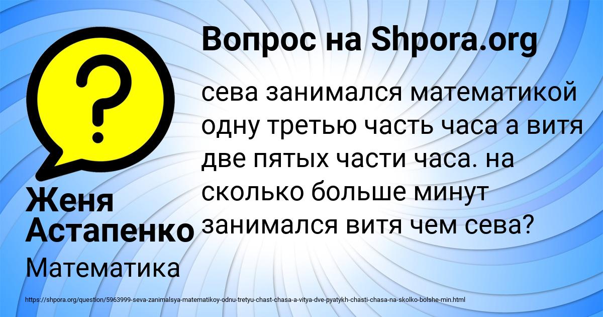 Картинка с текстом вопроса от пользователя Женя Астапенко 