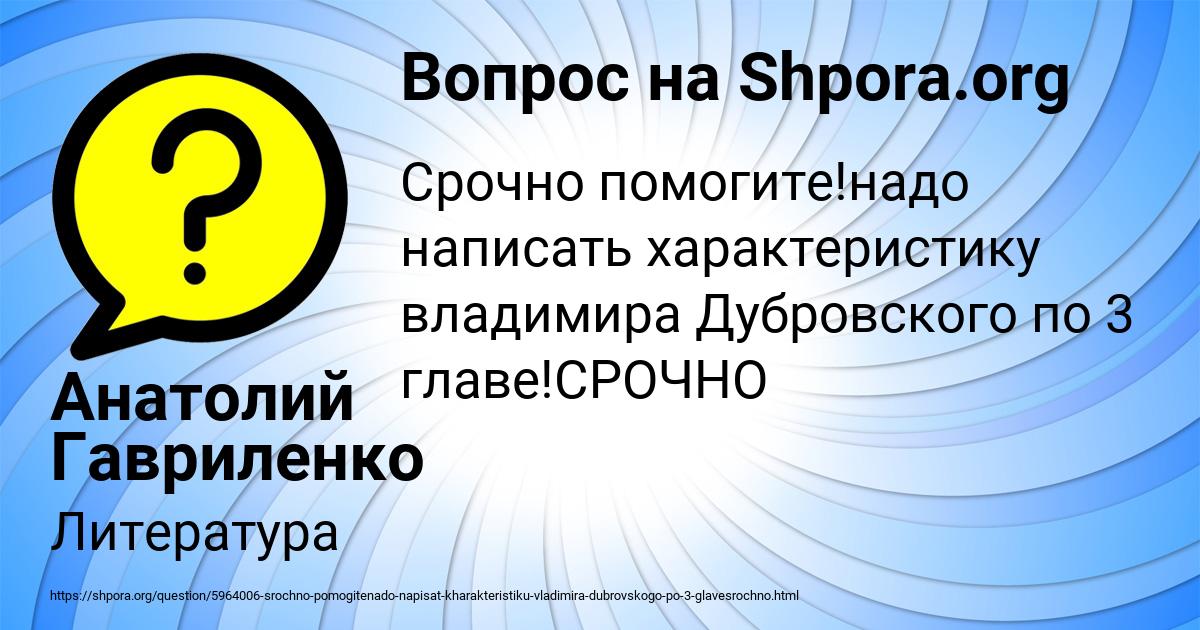 Картинка с текстом вопроса от пользователя Анатолий Гавриленко