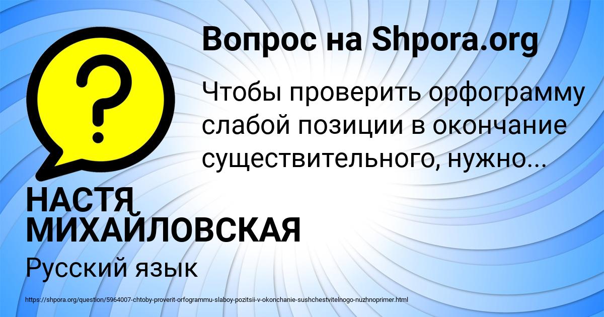 Картинка с текстом вопроса от пользователя НАСТЯ МИХАЙЛОВСКАЯ