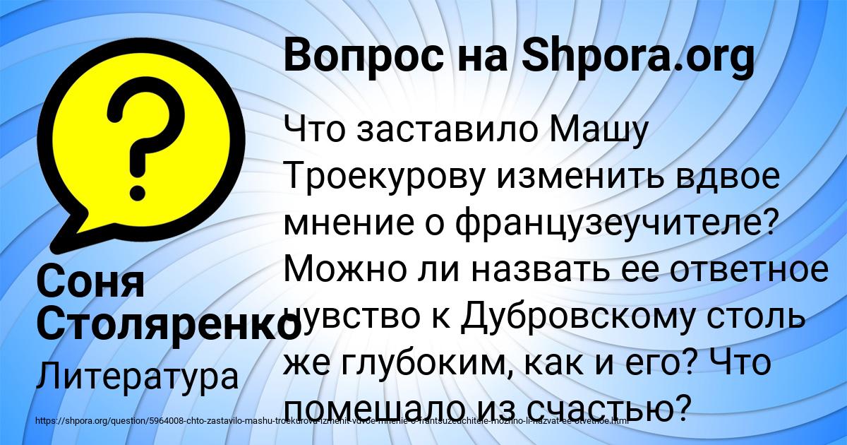 Картинка с текстом вопроса от пользователя Соня Столяренко