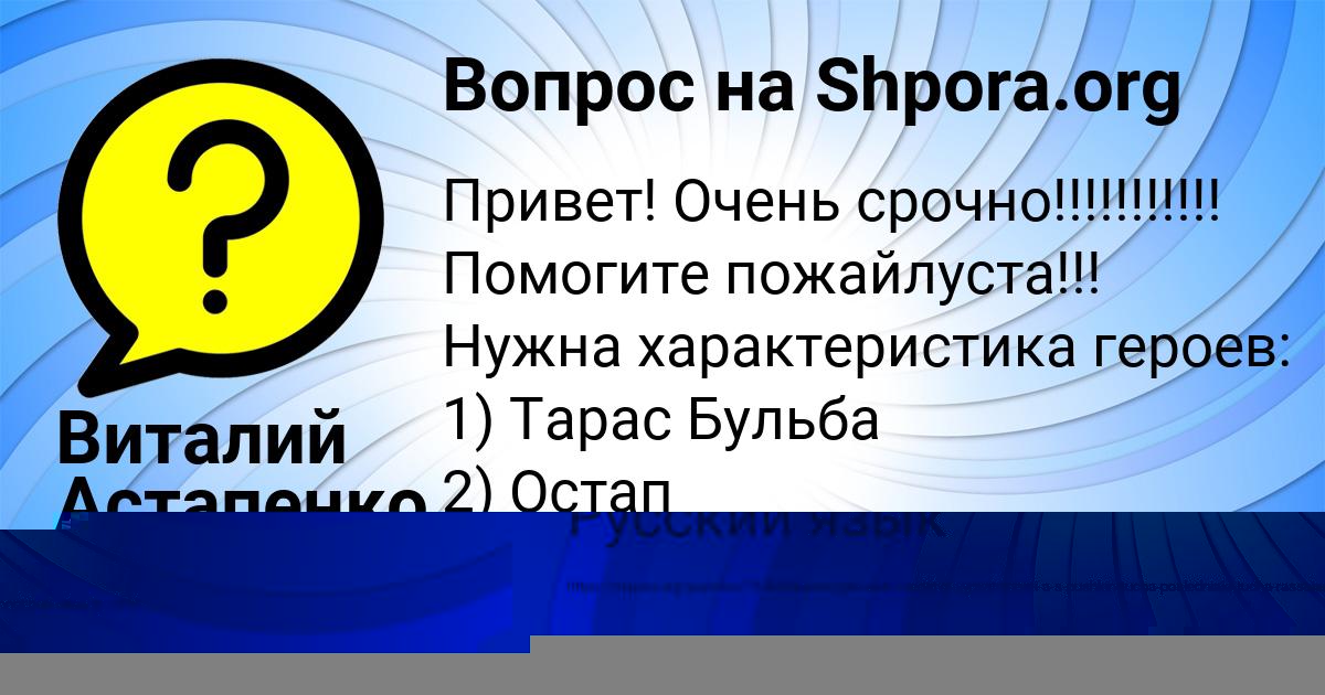 Картинка с текстом вопроса от пользователя Виталий Астапенко 