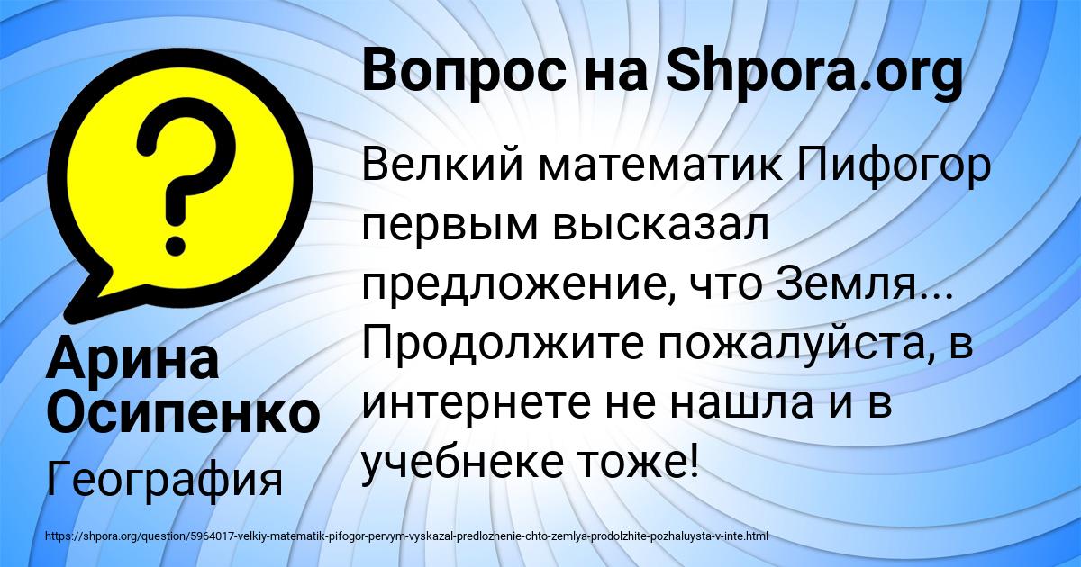 Картинка с текстом вопроса от пользователя Арина Осипенко