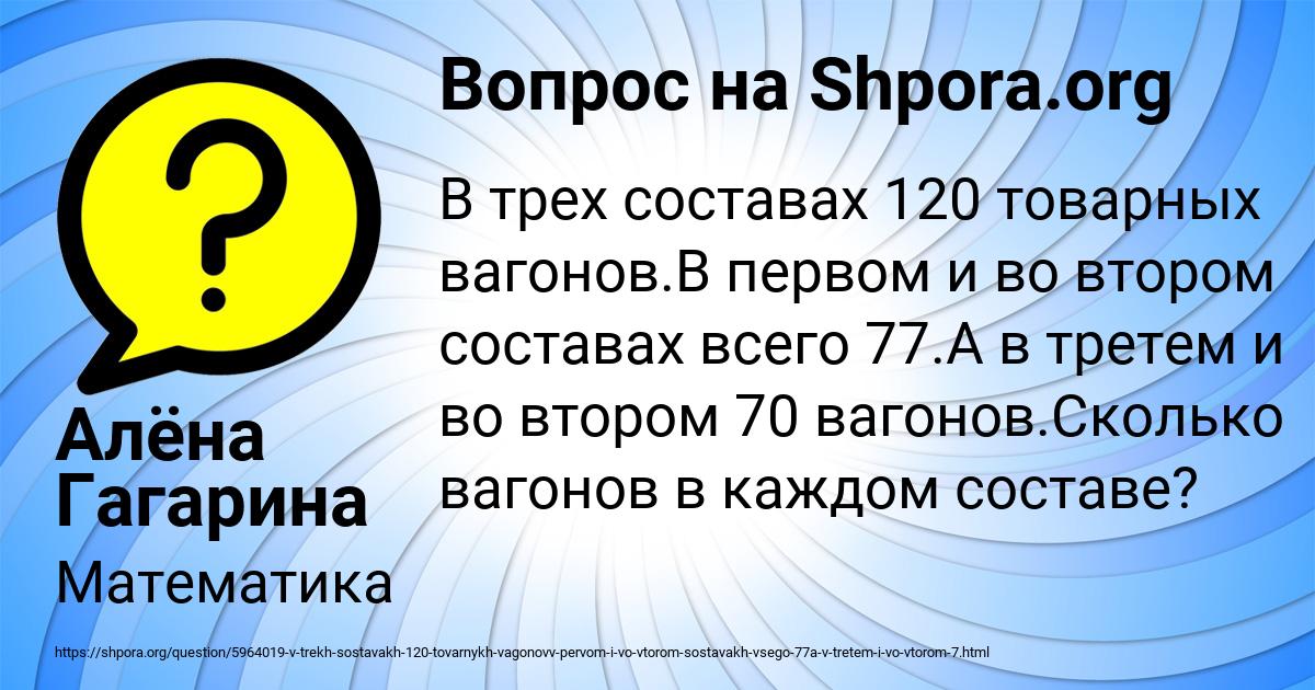 Картинка с текстом вопроса от пользователя Алёна Гагарина