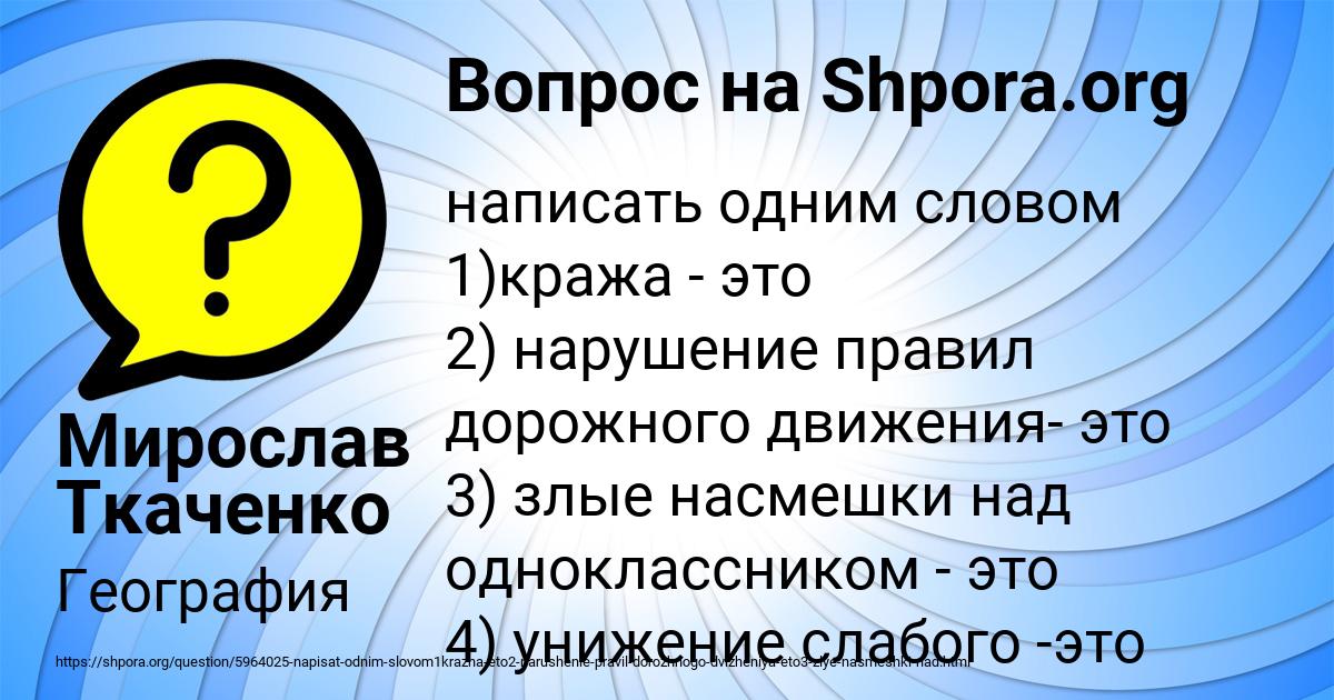 Картинка с текстом вопроса от пользователя Мирослав Ткаченко