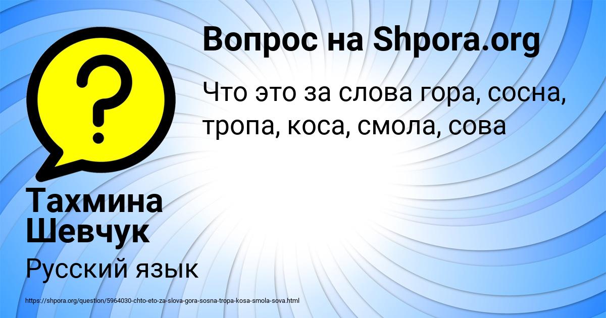 Картинка с текстом вопроса от пользователя Тахмина Шевчук