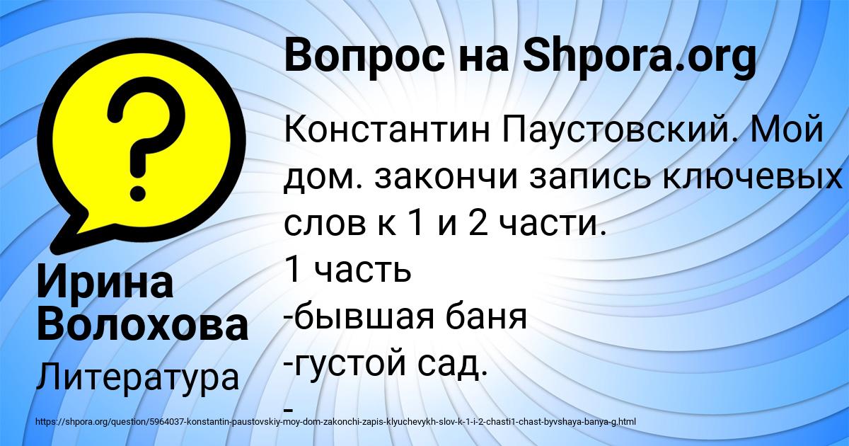 Картинка с текстом вопроса от пользователя Ирина Волохова