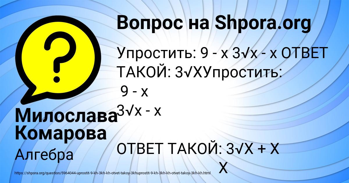 Картинка с текстом вопроса от пользователя Милослава Комарова