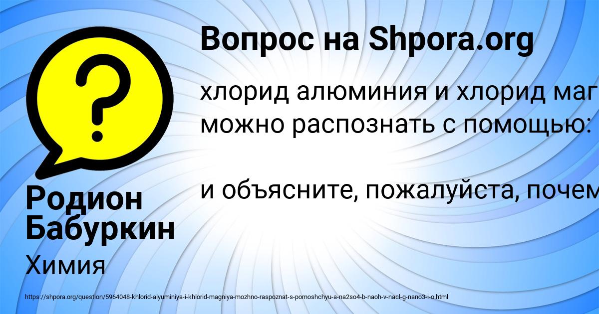 Картинка с текстом вопроса от пользователя Родион Бабуркин