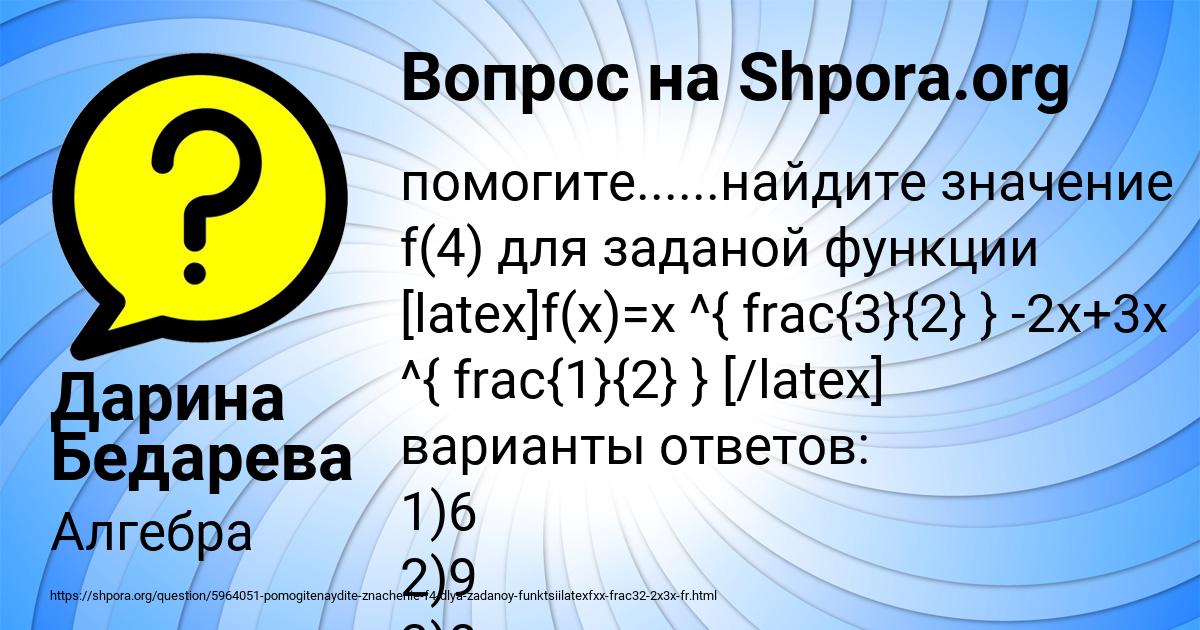 Картинка с текстом вопроса от пользователя Дарина Бедарева