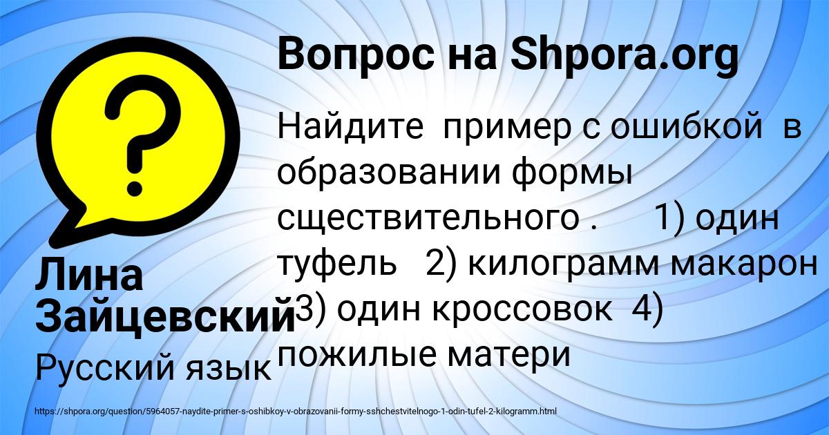 Картинка с текстом вопроса от пользователя Лина Зайцевский