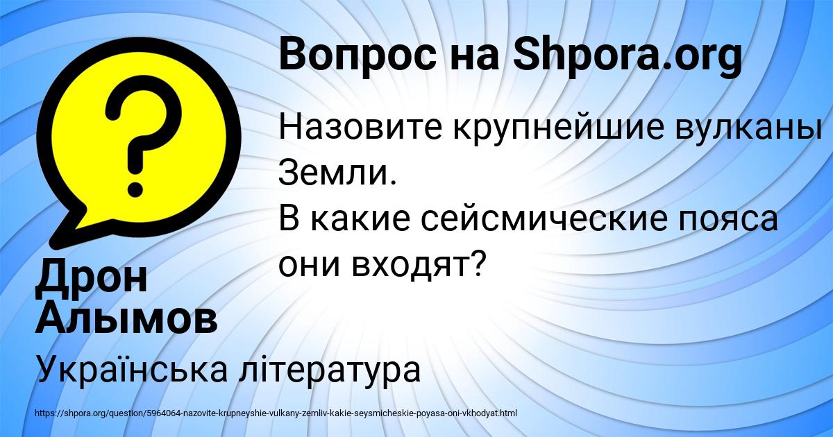 Картинка с текстом вопроса от пользователя Дрон Алымов