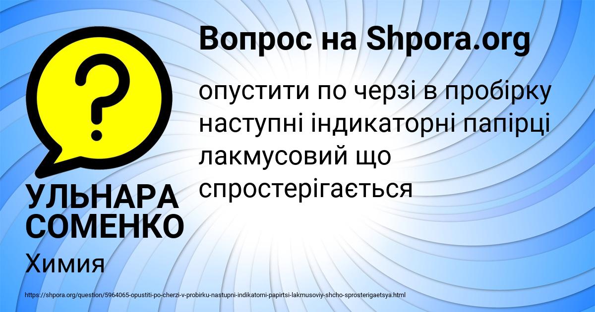 Картинка с текстом вопроса от пользователя УЛЬНАРА СОМЕНКО