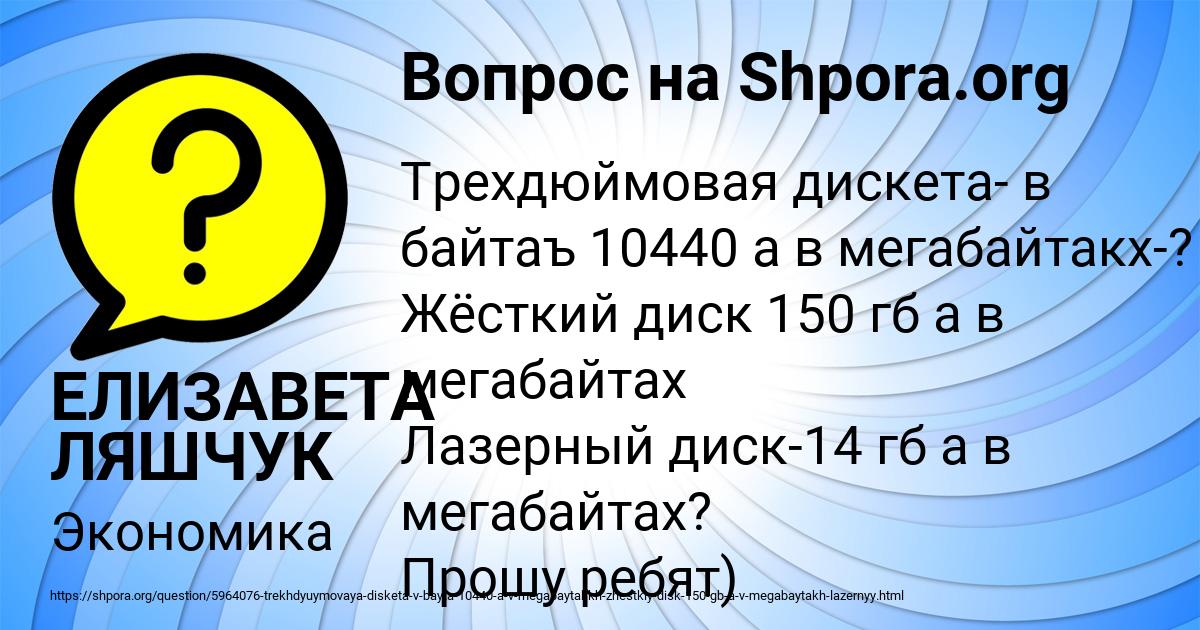 Картинка с текстом вопроса от пользователя ЕЛИЗАВЕТА ЛЯШЧУК