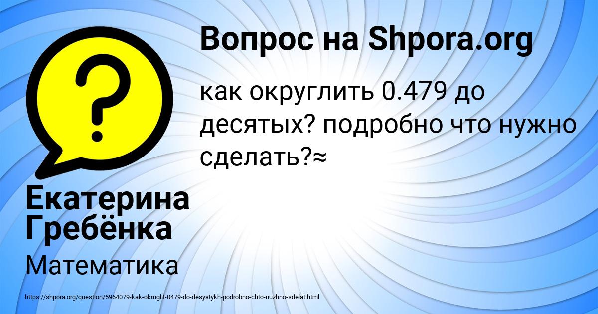 Картинка с текстом вопроса от пользователя Екатерина Гребёнка