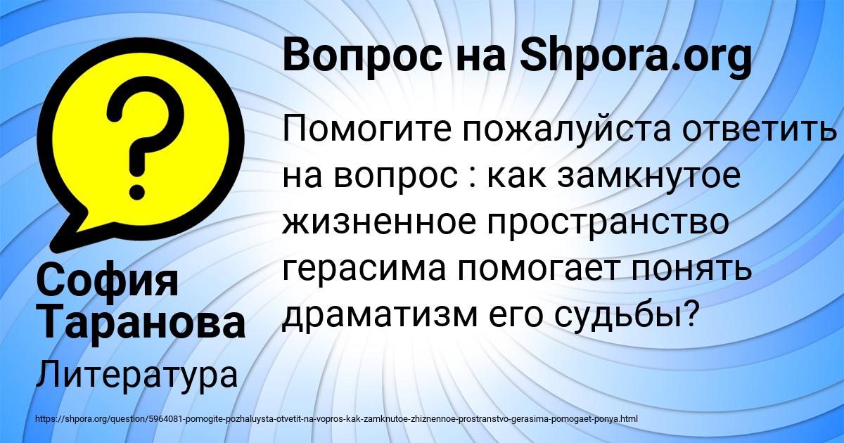 Картинка с текстом вопроса от пользователя София Таранова