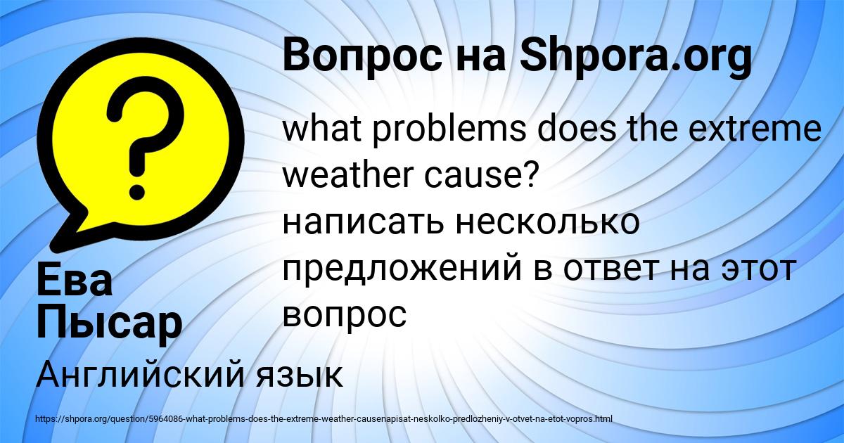 Картинка с текстом вопроса от пользователя Ева Пысар