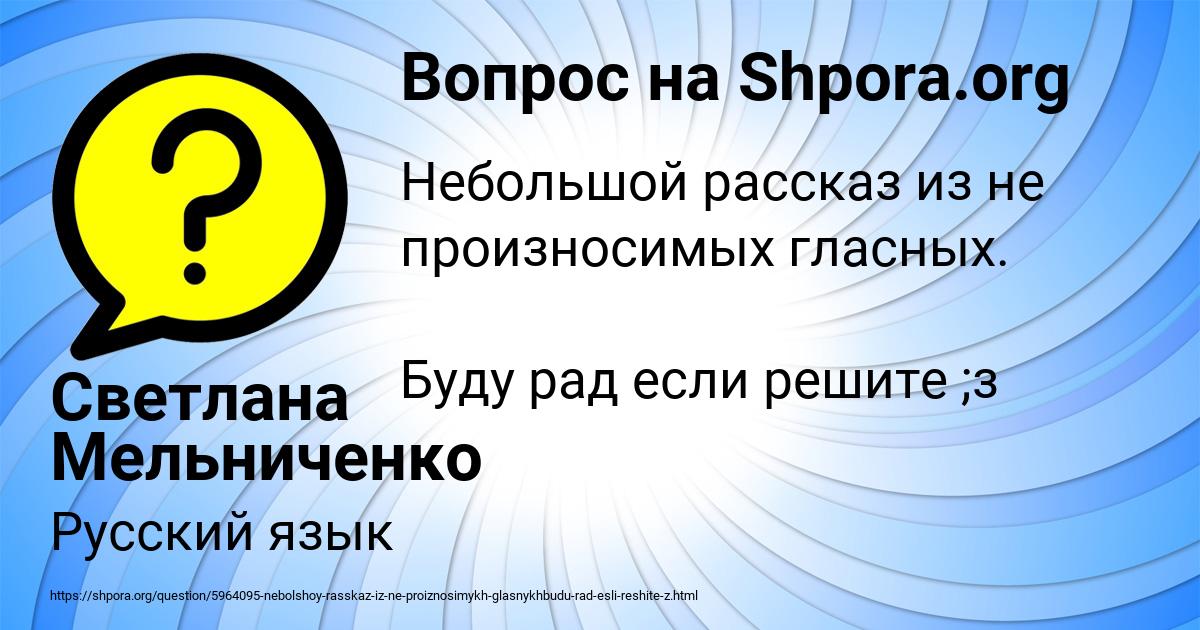 Картинка с текстом вопроса от пользователя Светлана Мельниченко