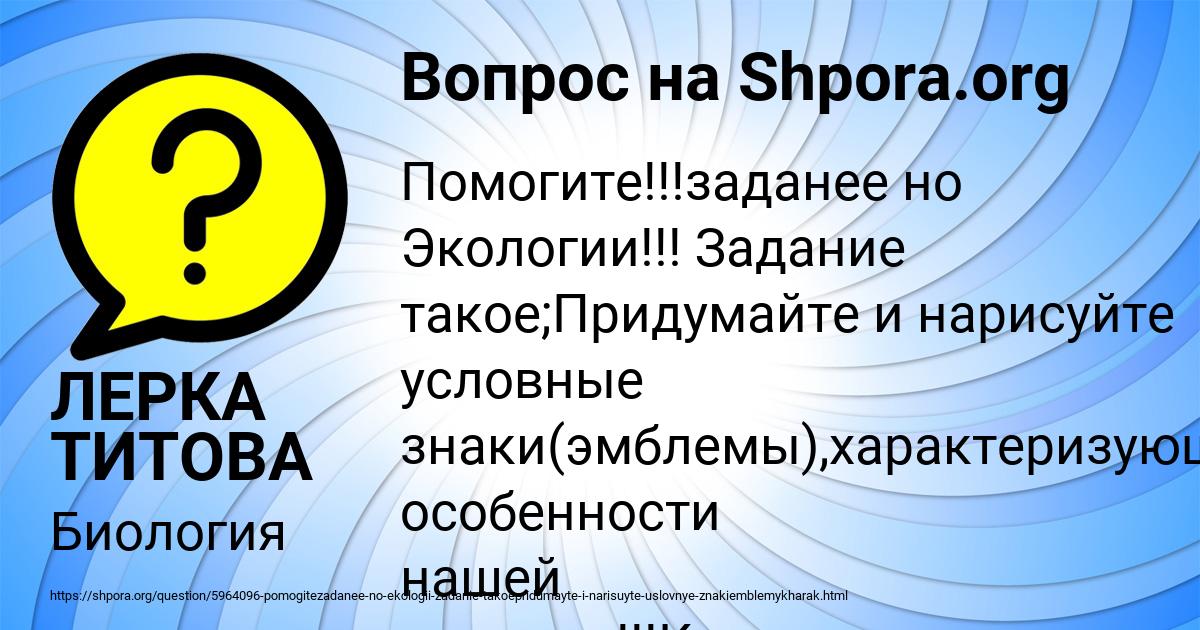 Картинка с текстом вопроса от пользователя ЛЕРКА ТИТОВА