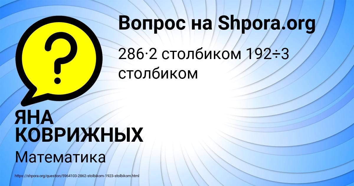 Картинка с текстом вопроса от пользователя ЯНА КОВРИЖНЫХ