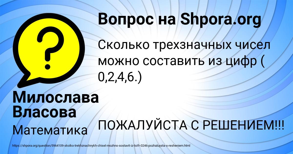 Картинка с текстом вопроса от пользователя Милослава Власова