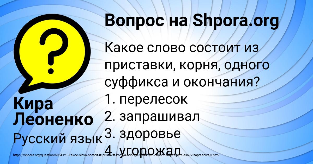 Картинка с текстом вопроса от пользователя Кира Леоненко