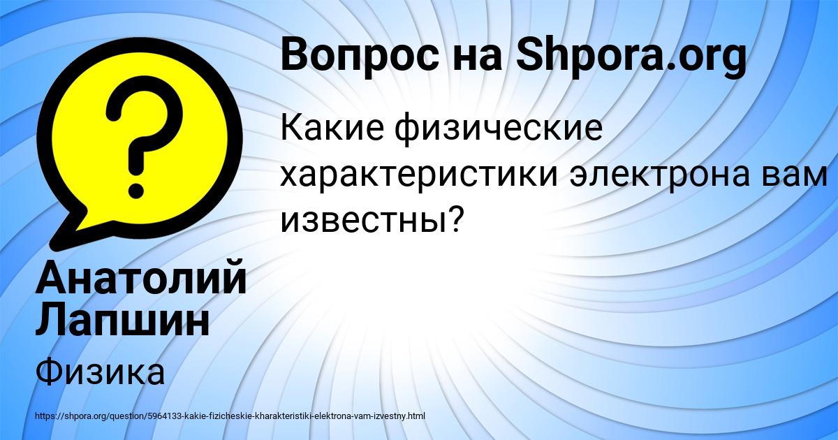 Картинка с текстом вопроса от пользователя Анатолий Лапшин