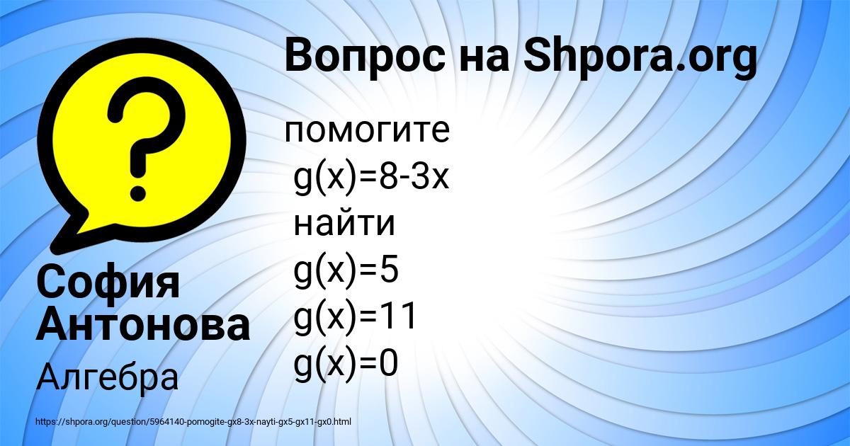 Картинка с текстом вопроса от пользователя София Антонова