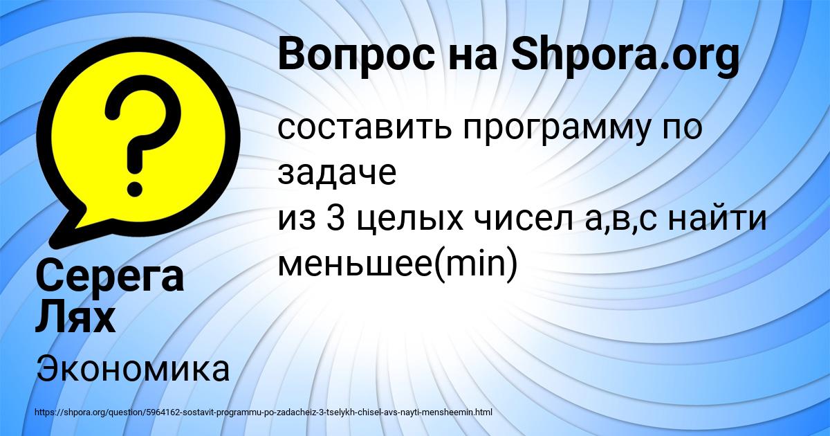 Картинка с текстом вопроса от пользователя Серега Лях