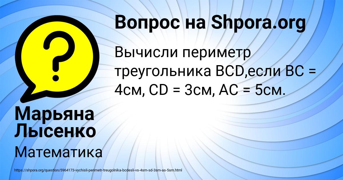 Картинка с текстом вопроса от пользователя Марьяна Лысенко