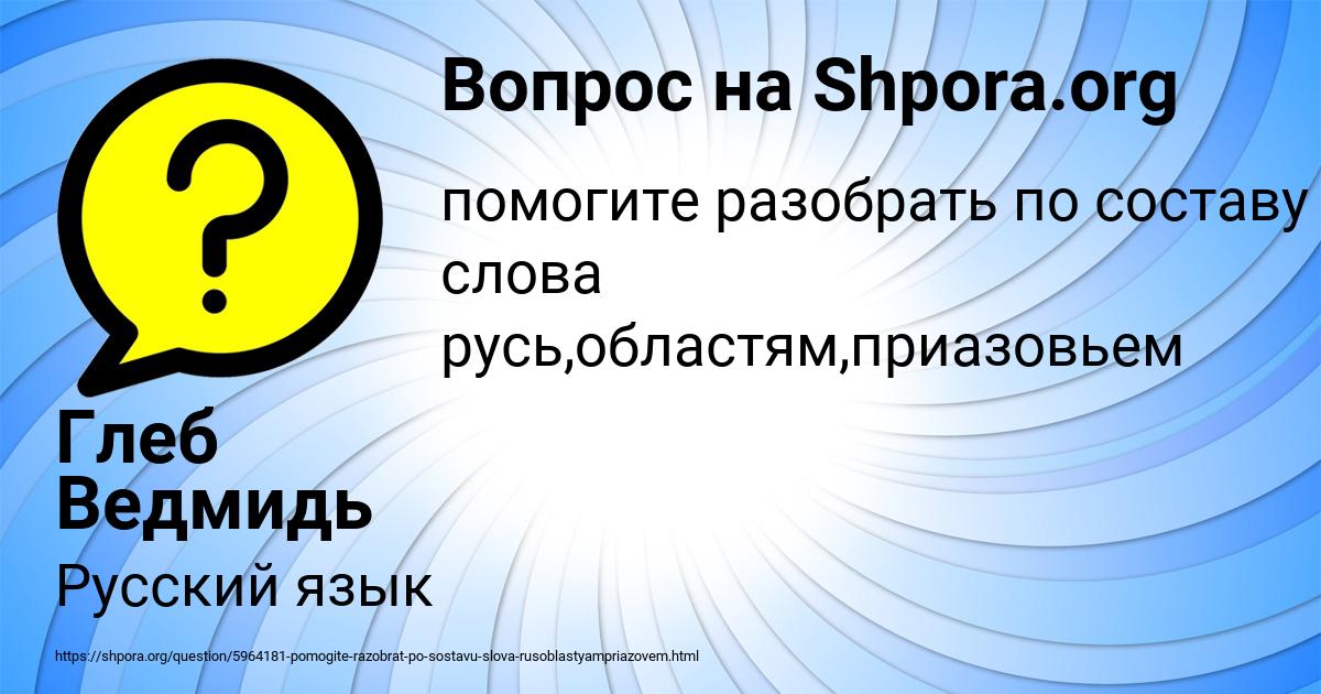 Картинка с текстом вопроса от пользователя Глеб Ведмидь