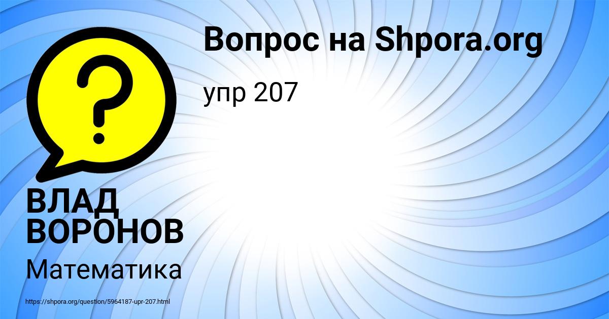 Картинка с текстом вопроса от пользователя ВЛАД ВОРОНОВ