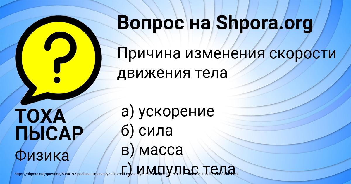 Картинка с текстом вопроса от пользователя ТОХА ПЫСАР