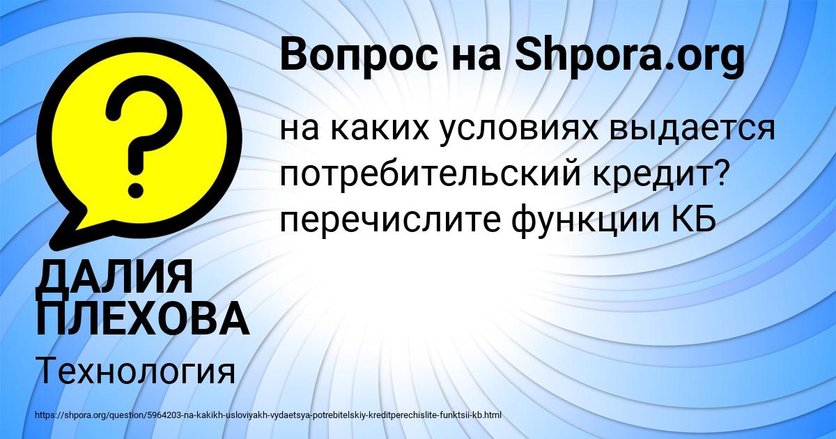 Картинка с текстом вопроса от пользователя ДАЛИЯ ПЛЕХОВА