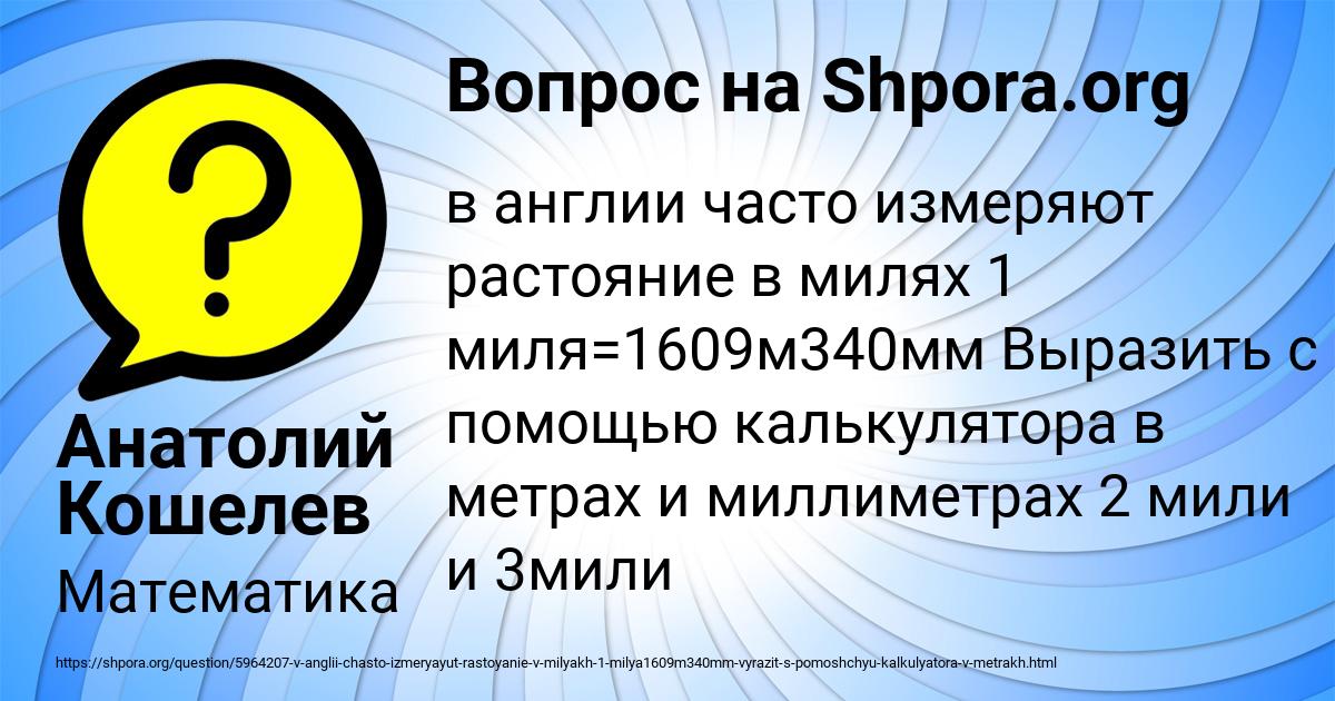 Картинка с текстом вопроса от пользователя Анатолий Кошелев