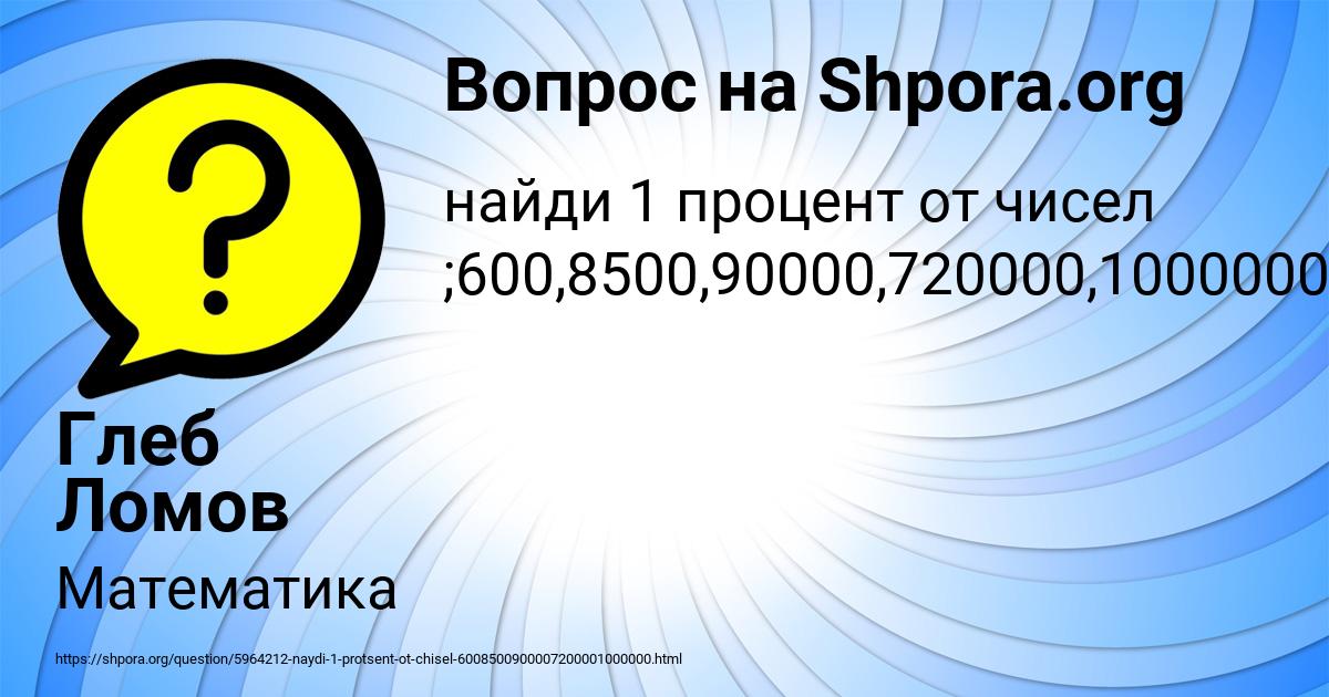 Картинка с текстом вопроса от пользователя Глеб Ломов