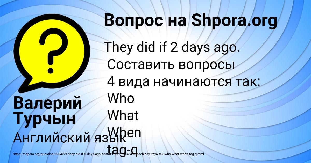 Картинка с текстом вопроса от пользователя Валерий Турчын