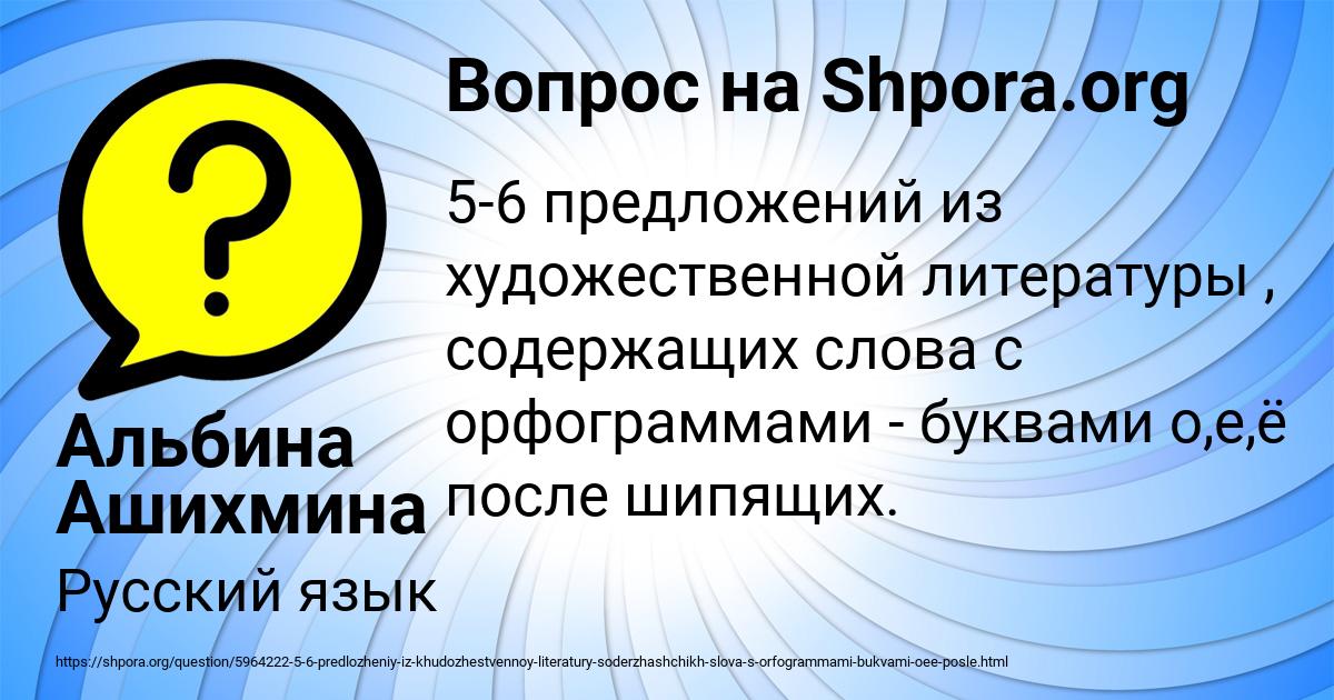 Картинка с текстом вопроса от пользователя Альбина Ашихмина