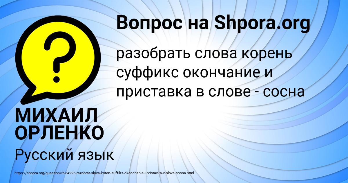 Картинка с текстом вопроса от пользователя МИХАИЛ ОРЛЕНКО