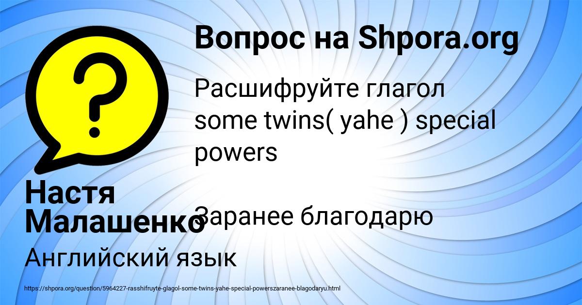 Картинка с текстом вопроса от пользователя Настя Малашенко