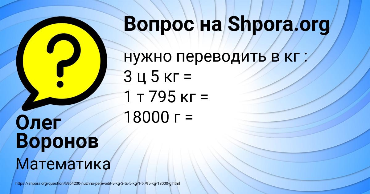 Картинка с текстом вопроса от пользователя Олег Воронов