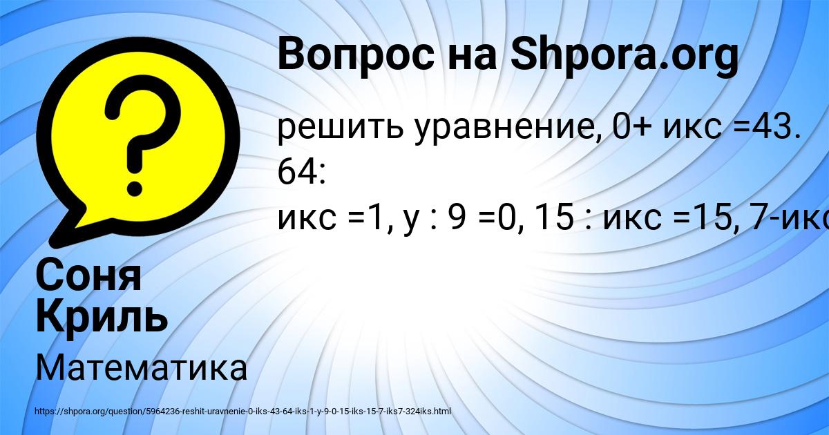 Картинка с текстом вопроса от пользователя Соня Криль